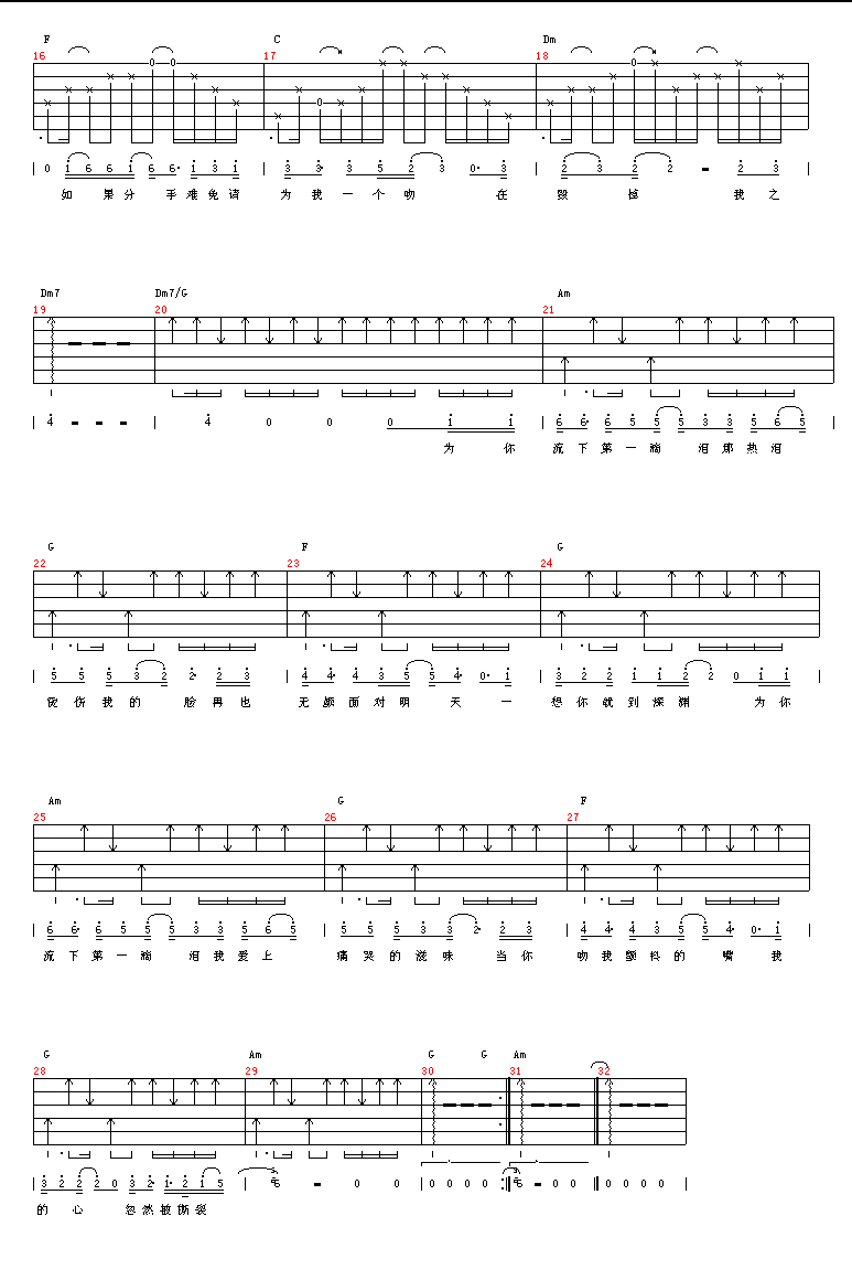 第一滴泪吉他谱-弹唱谱---虫虫吉他