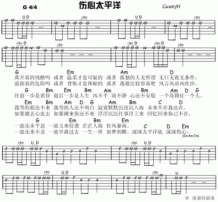 伤心太平洋吉他谱-弹唱谱---虫虫吉他
