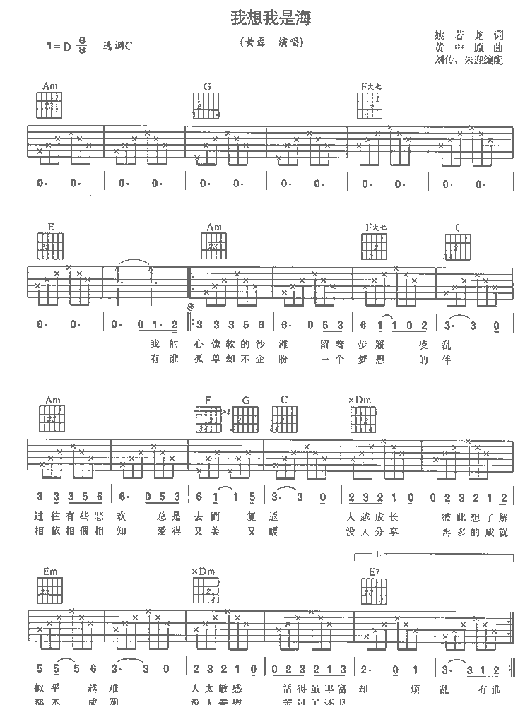 我想我是海吉他谱-弹唱谱---虫虫吉他