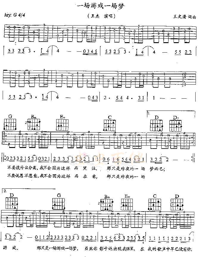 一场游戏一场梦吉他谱-弹唱谱---虫虫吉他