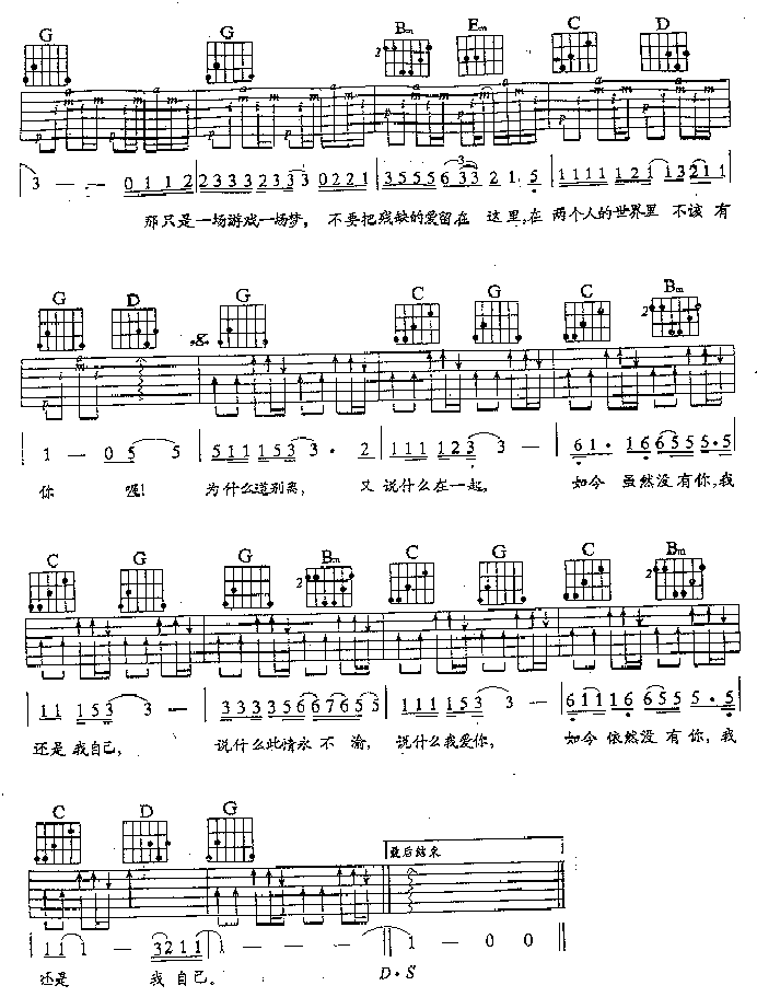 一场游戏一场梦吉他谱-弹唱谱---虫虫吉他