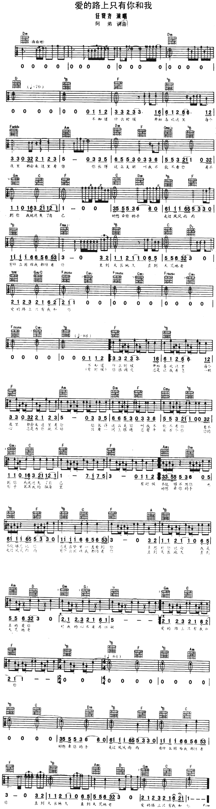 爱的路上只有我和你吉他谱-弹唱谱---虫虫吉他