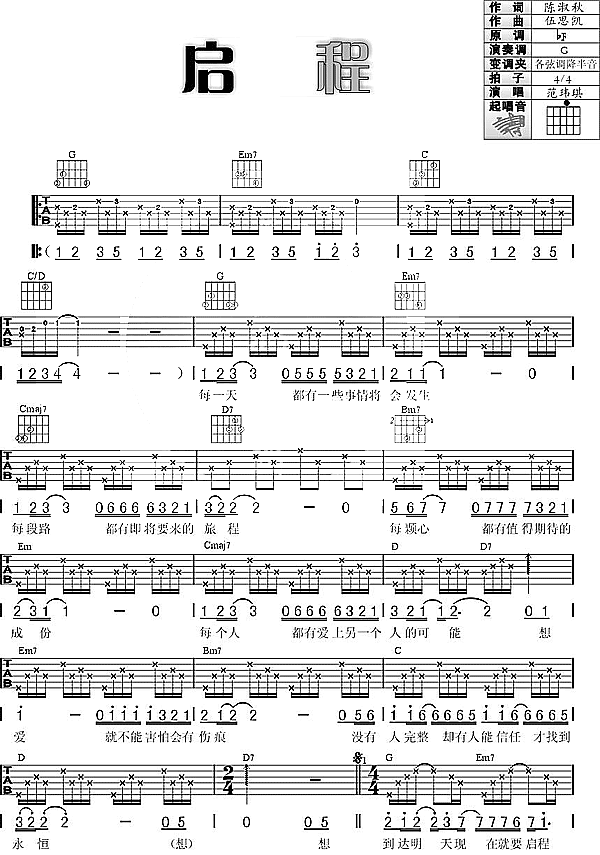 启程吉他谱-弹唱谱---虫虫吉他