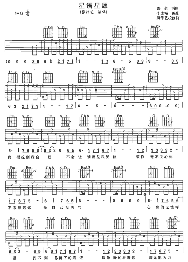 星语心愿吉他谱-弹唱谱---虫虫吉他