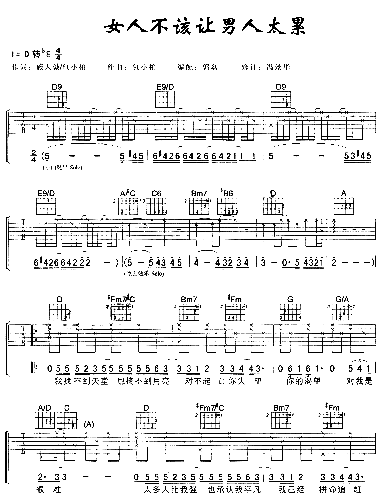 女人不该让男人太累吉他谱-弹唱谱---虫虫吉他