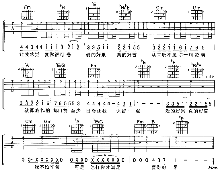 女人不该让男人太累吉他谱-弹唱谱---虫虫吉他
