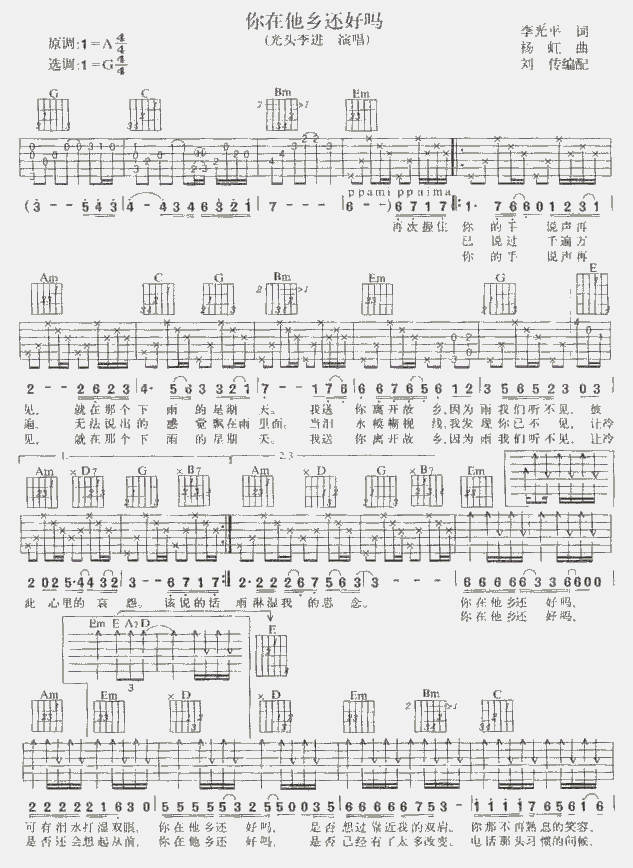 你在他乡还好吗吉他谱-弹唱谱---虫虫吉他