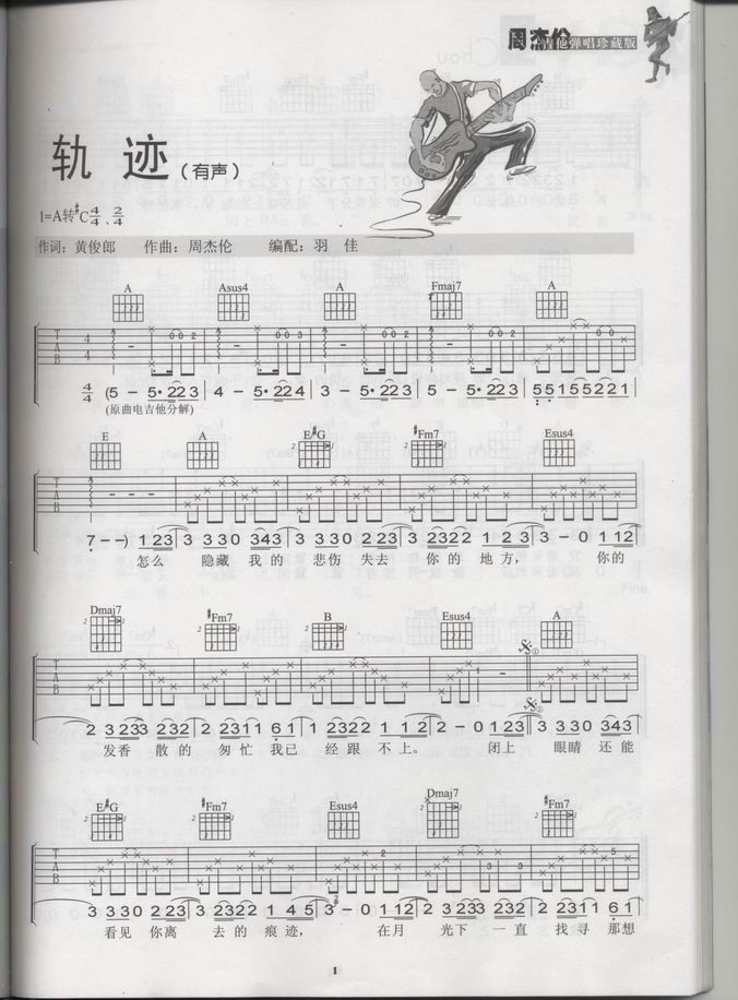 轨迹吉他谱-弹唱谱---虫虫吉他