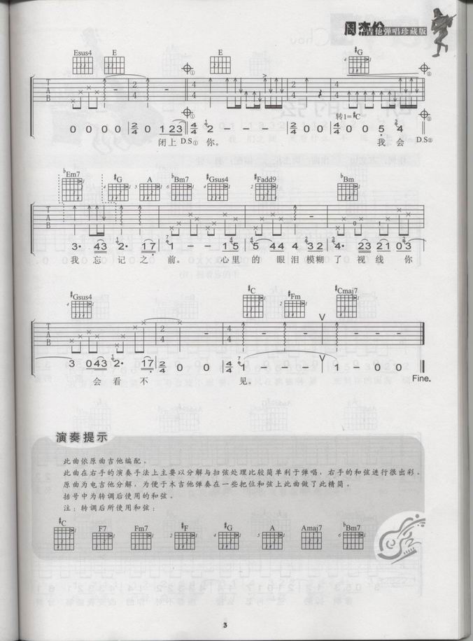 轨迹吉他谱-弹唱谱---虫虫吉他