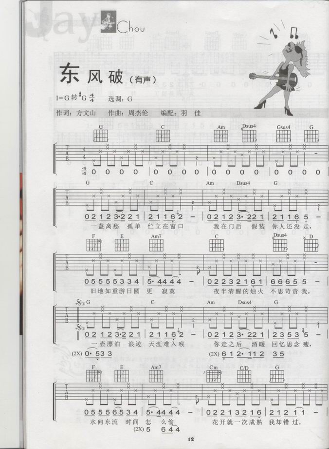东风破吉他谱-弹唱谱---虫虫吉他