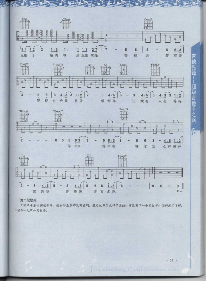 等等吉他谱-弹唱谱---虫虫吉他