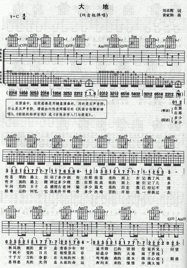 大地吉他谱-弹唱谱---虫虫吉他