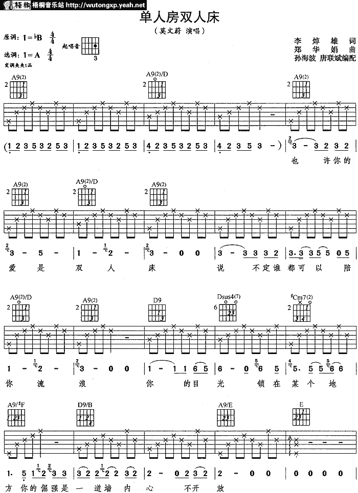 单人房双人床吉他谱-弹唱谱---虫虫吉他