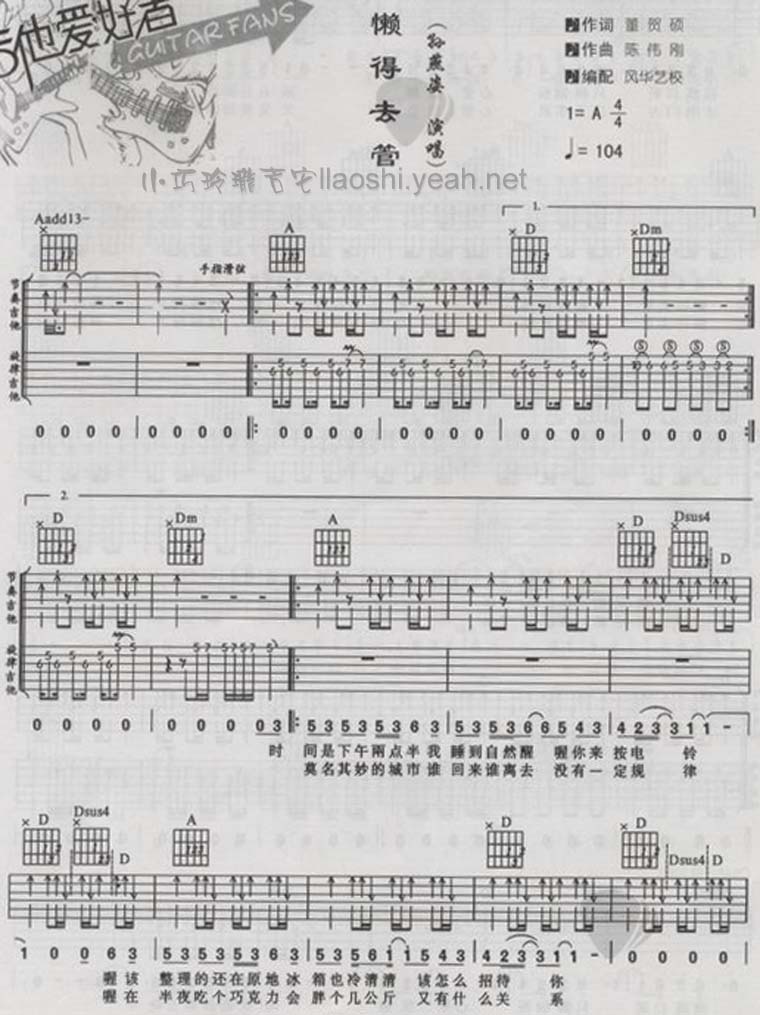 懒得去管吉他谱-弹唱谱---虫虫吉他