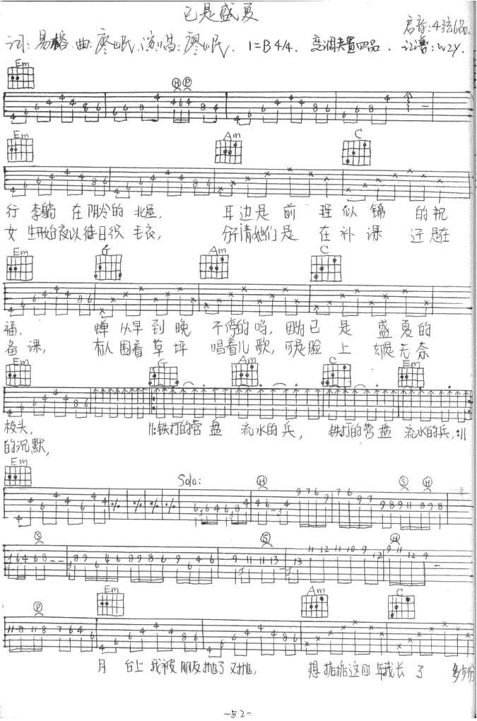 已是盛夏吉他谱-弹唱谱---虫虫吉他