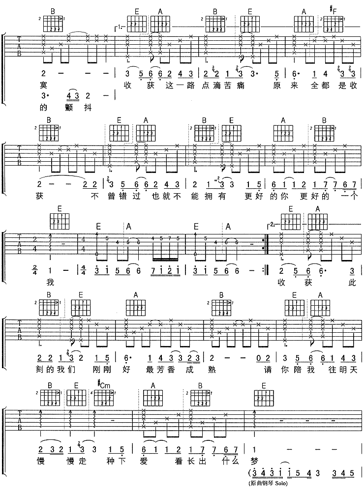 收获吉他谱-弹唱谱---虫虫吉他