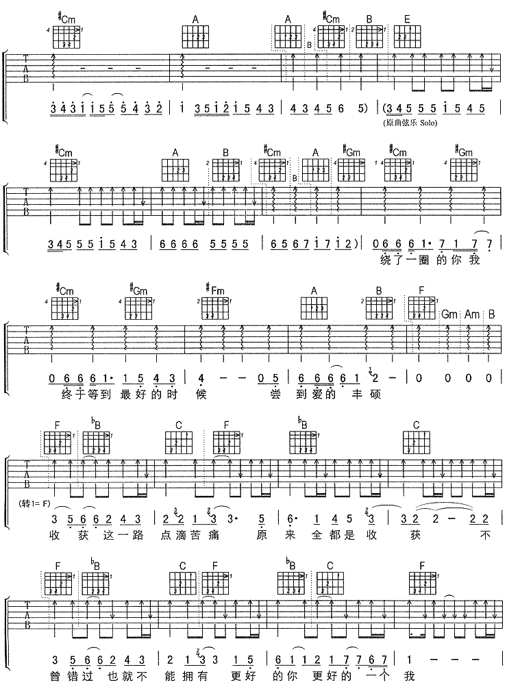 收获吉他谱-弹唱谱---虫虫吉他
