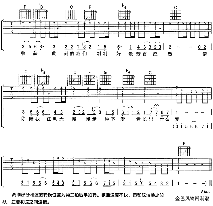 收获吉他谱-弹唱谱---虫虫吉他