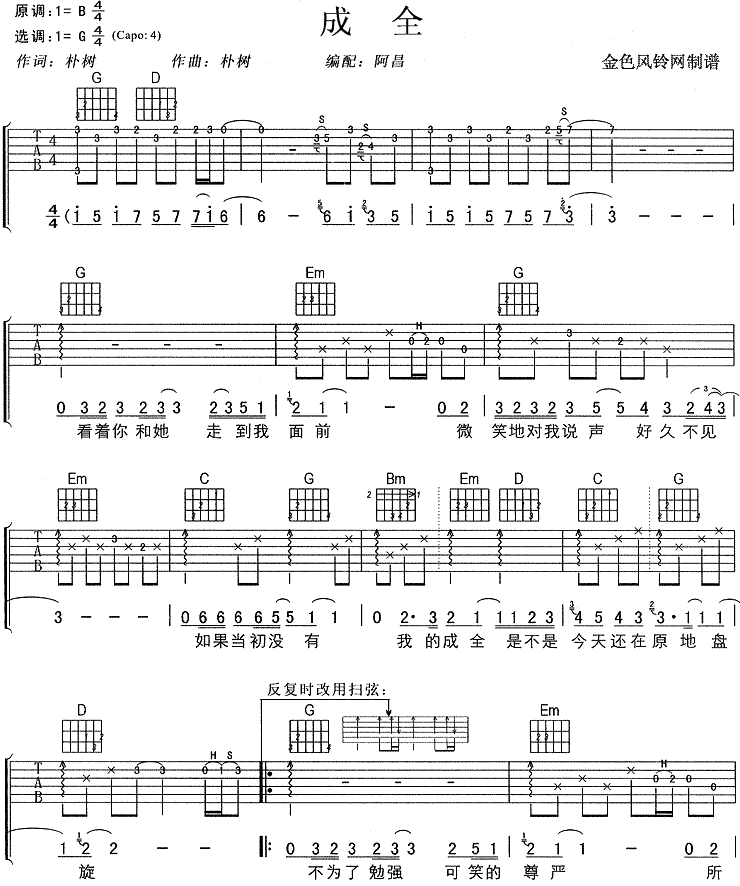 成全吉他谱-弹唱谱---虫虫吉他