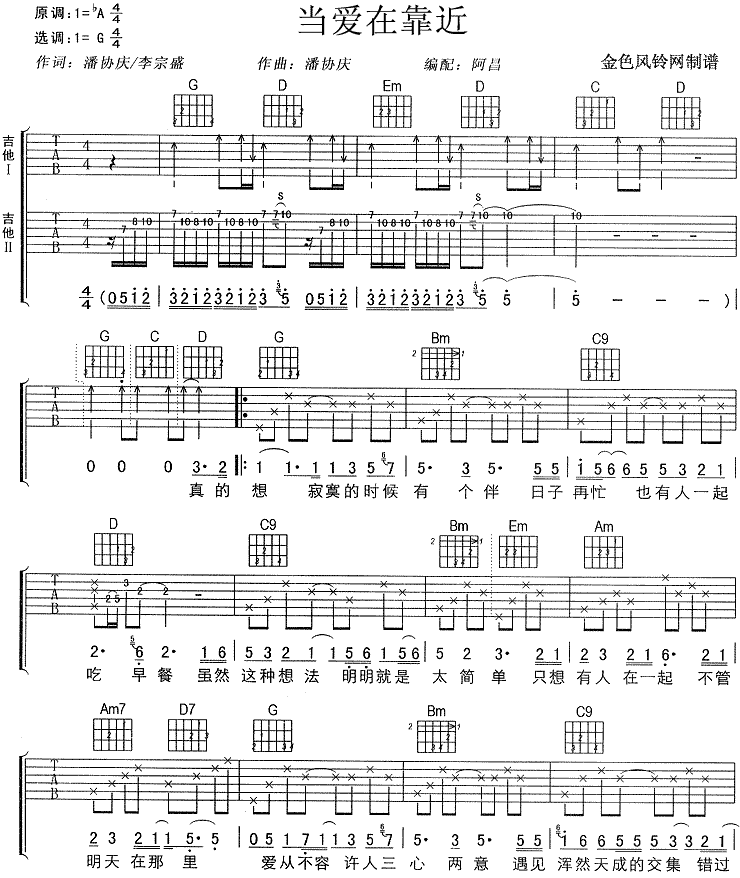 当爱在靠近吉他谱-弹唱谱---虫虫吉他