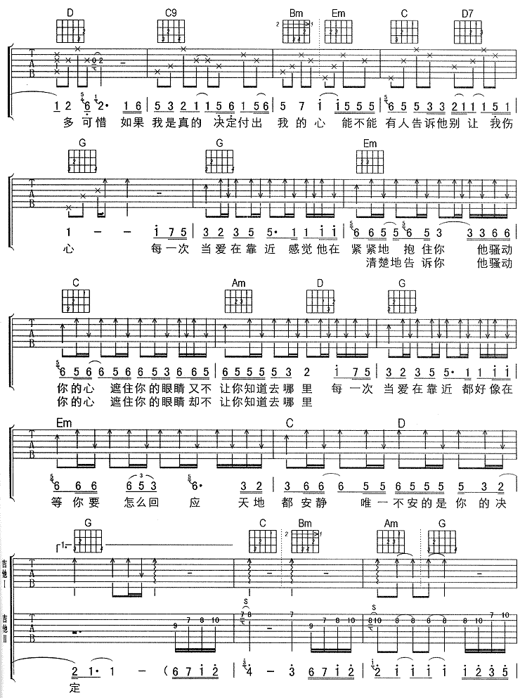 当爱在靠近吉他谱-弹唱谱---虫虫吉他