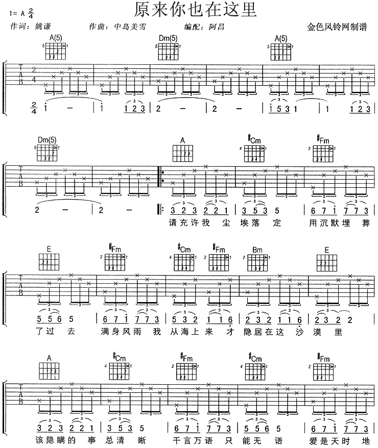 原来你也在这里吉他谱-弹唱谱---虫虫吉他