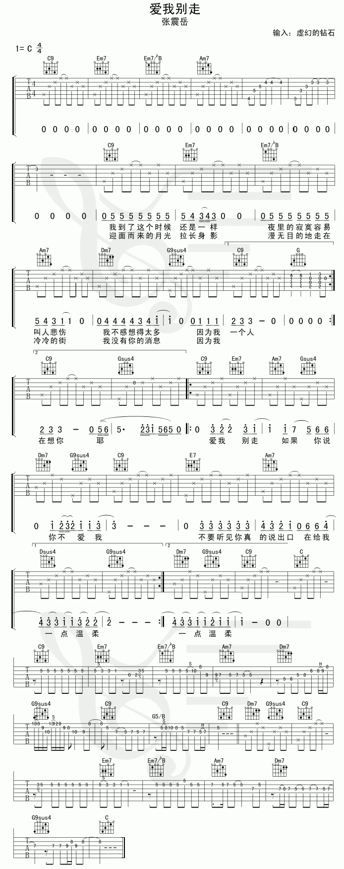 爱我别走吉他谱-弹唱谱---虫虫吉他