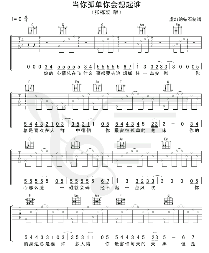 当你孤单你会想起谁吉他谱-弹唱谱---虫虫吉他