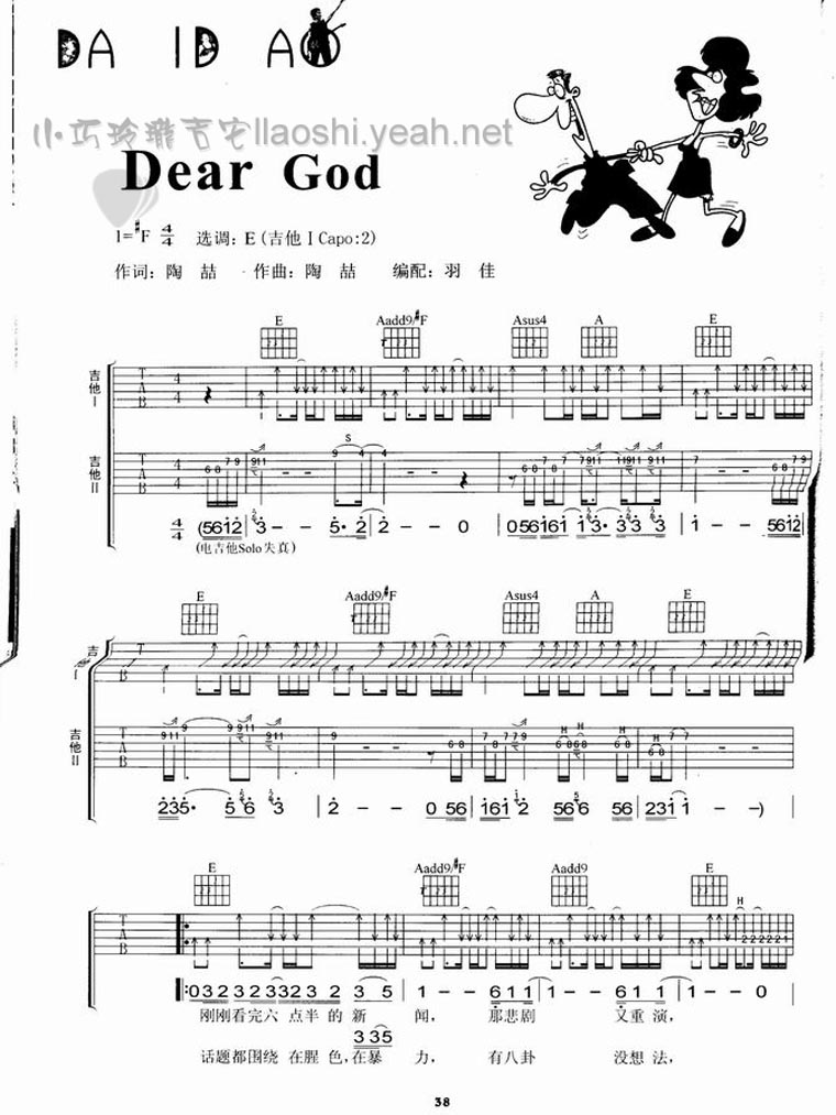 Dear God吉他谱-弹唱谱---虫虫吉他