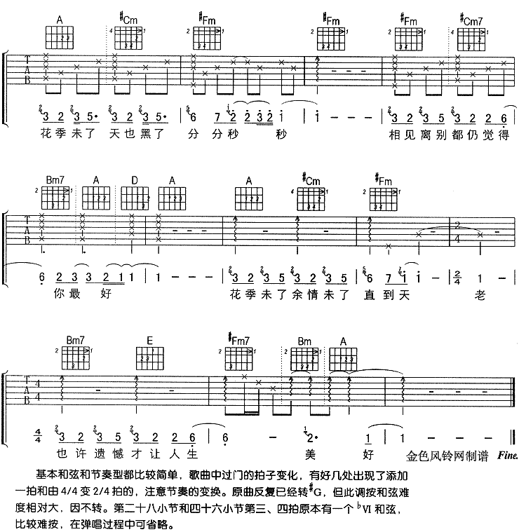 花季末了吉他谱-弹唱谱---虫虫吉他