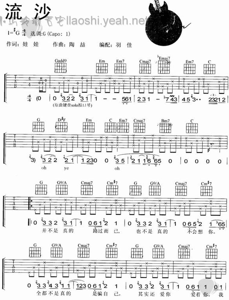 流沙吉他谱-弹唱谱---虫虫吉他