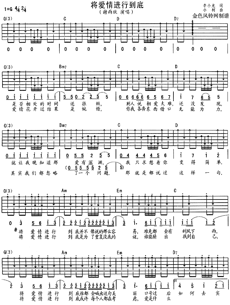 将爱情进行到底吉他谱-弹唱谱---虫虫吉他