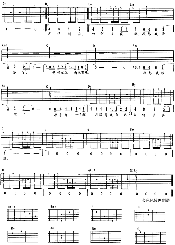 将爱情进行到底吉他谱-弹唱谱---虫虫吉他