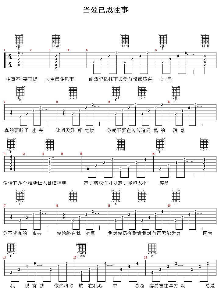 当爱已成往事吉他谱-弹唱谱---虫虫吉他