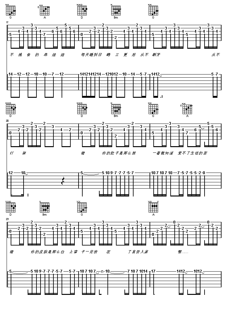 猪之歌吉他谱-弹唱谱---虫虫吉他