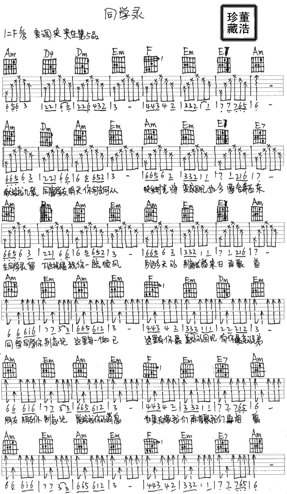 同学录吉他谱-弹唱谱---虫虫吉他