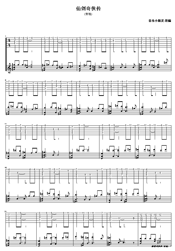 蝶恋吉他谱-弹唱谱---虫虫吉他