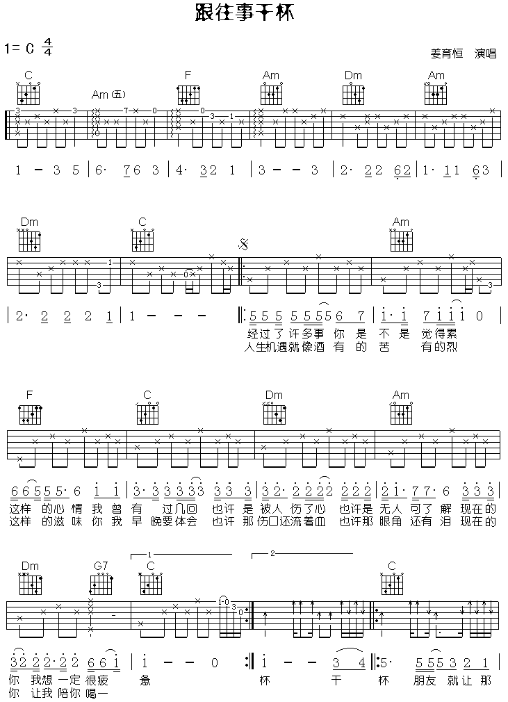 跟往事干杯吉他谱-弹唱谱---虫虫吉他