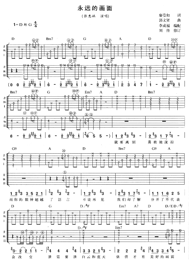 永远的画面吉他谱-弹唱谱---虫虫吉他