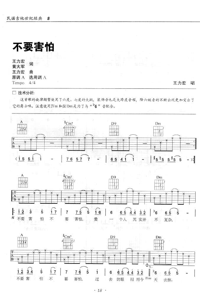 不要害怕吉他谱-弹唱谱---虫虫吉他