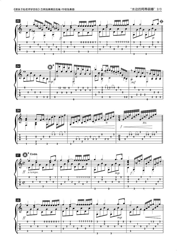 水边的阿迪丽娜吉他谱----虫虫吉他