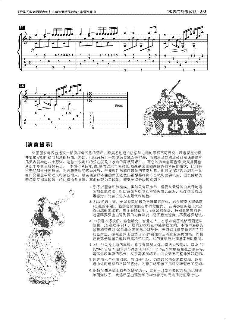 水边的阿迪丽娜吉他谱----虫虫吉他