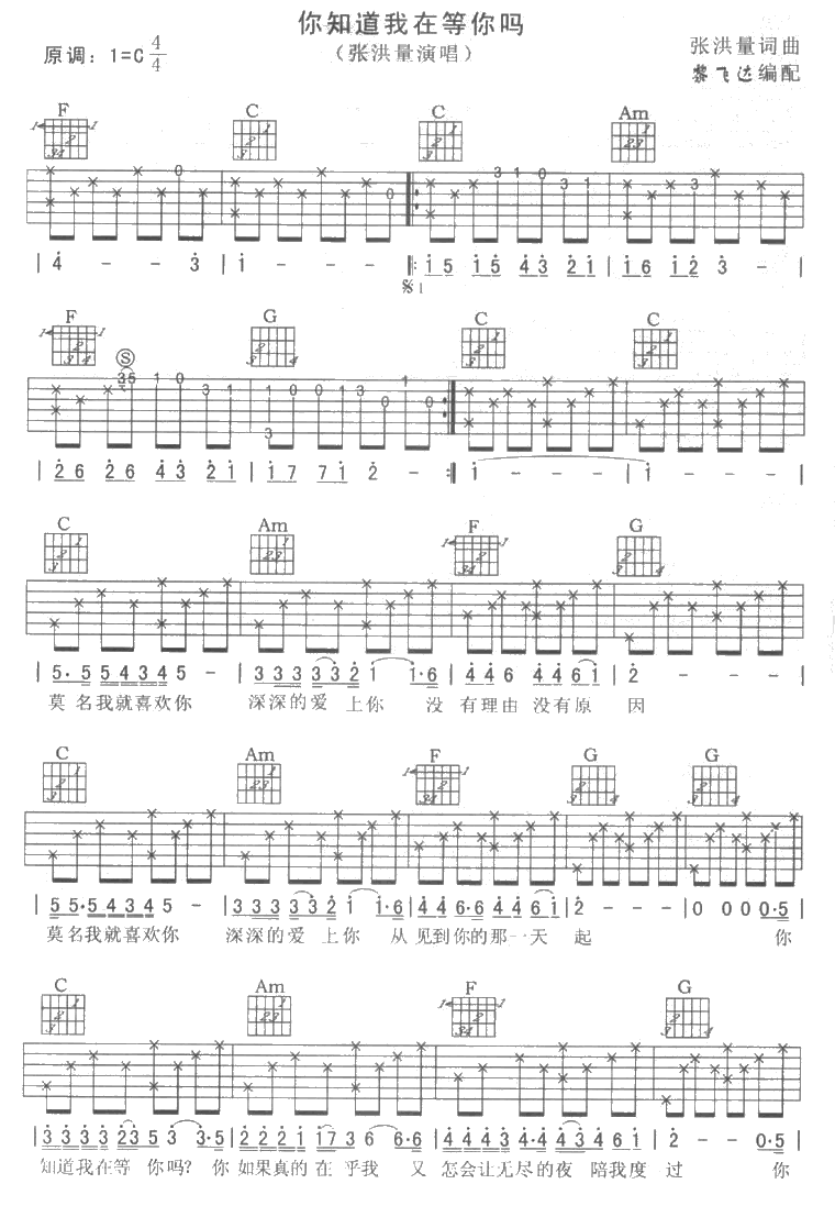 你知道我在等你吗吉他谱-弹唱谱---虫虫吉他