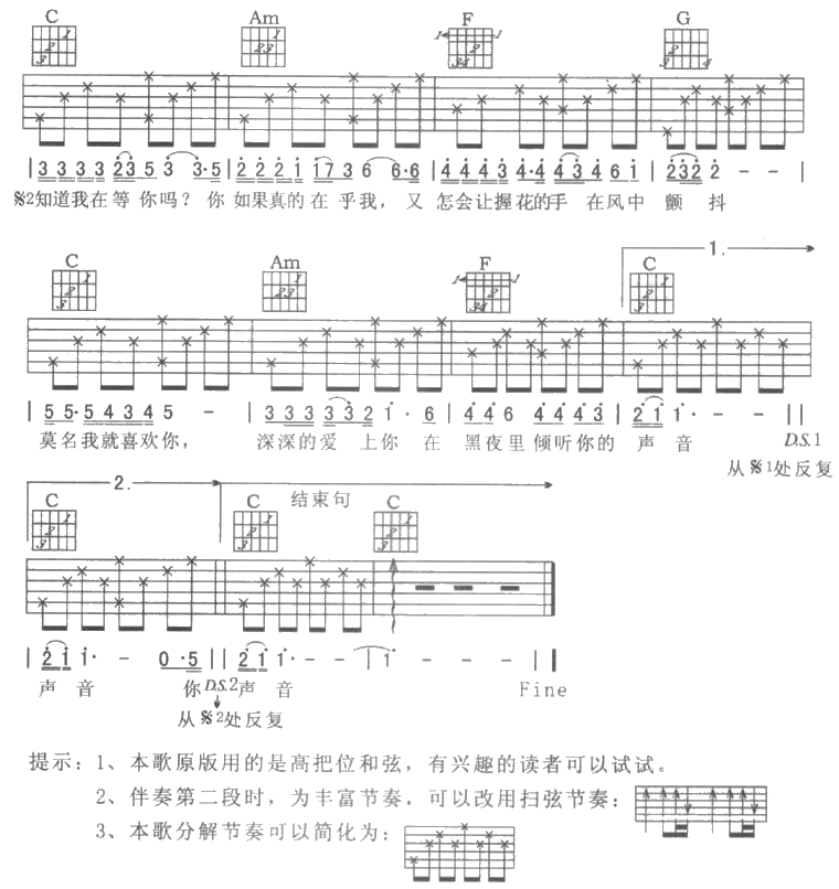 你知道我在等你吗吉他谱-弹唱谱---虫虫吉他