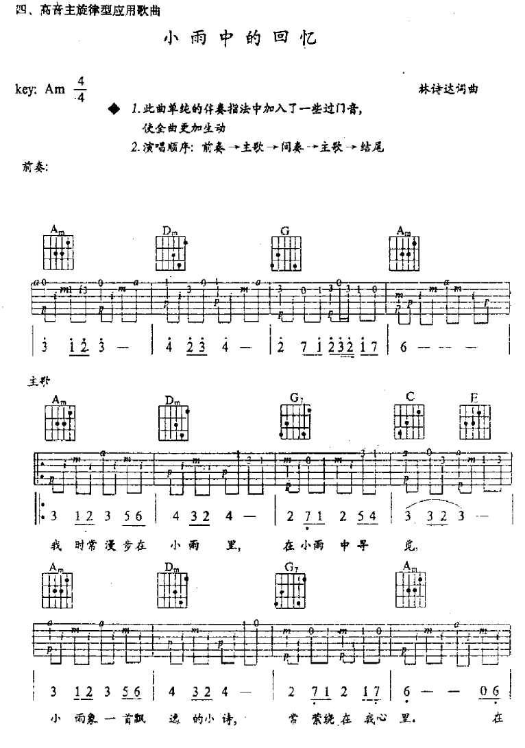 小雨中的回忆吉他谱----虫虫吉他