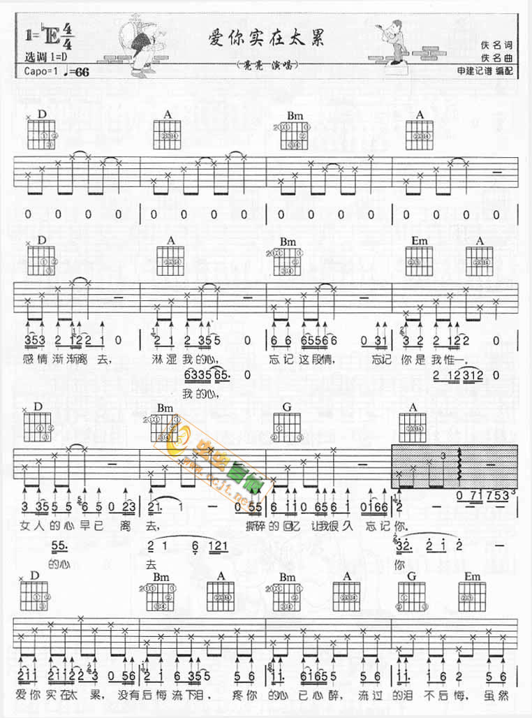 爱你实在太累吉他谱-弹唱谱---虫虫吉他