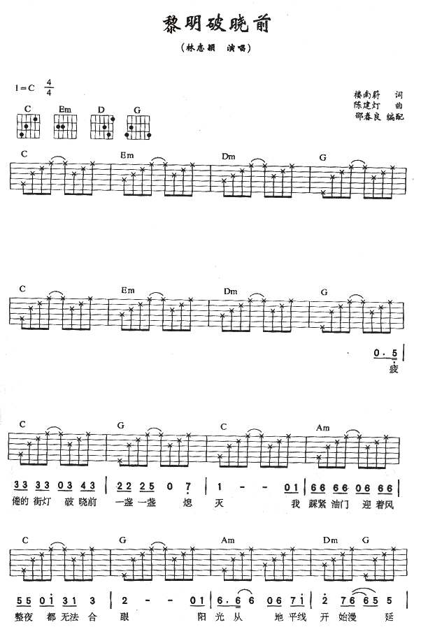 黎明破晓前吉他谱-弹唱谱---虫虫吉他