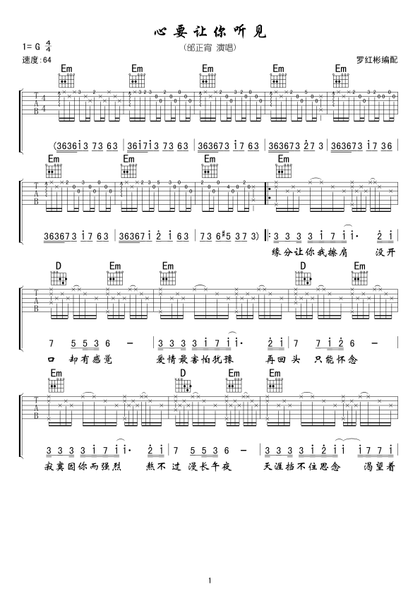 心要让你听见吉他谱-弹唱谱---虫虫吉他
