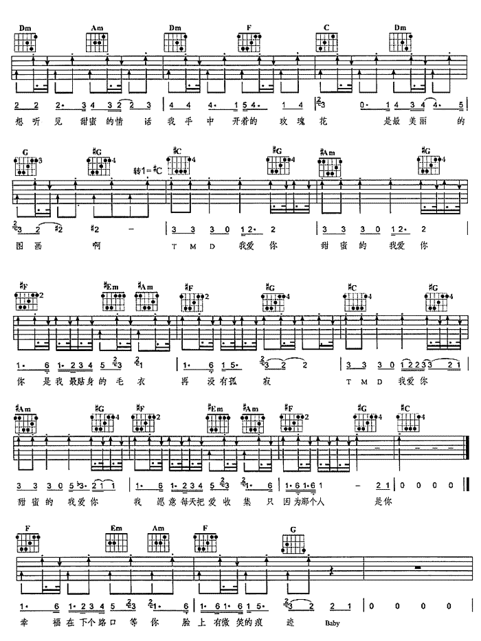 甜蜜的我爱你吉他谱-弹唱谱---虫虫吉他