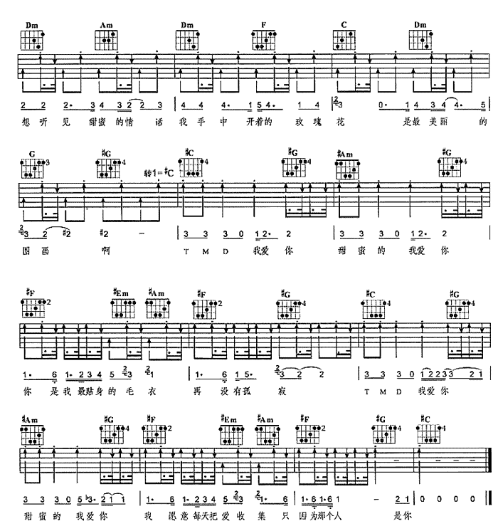 甜蜜的我爱你吉他谱-弹唱谱---虫虫吉他